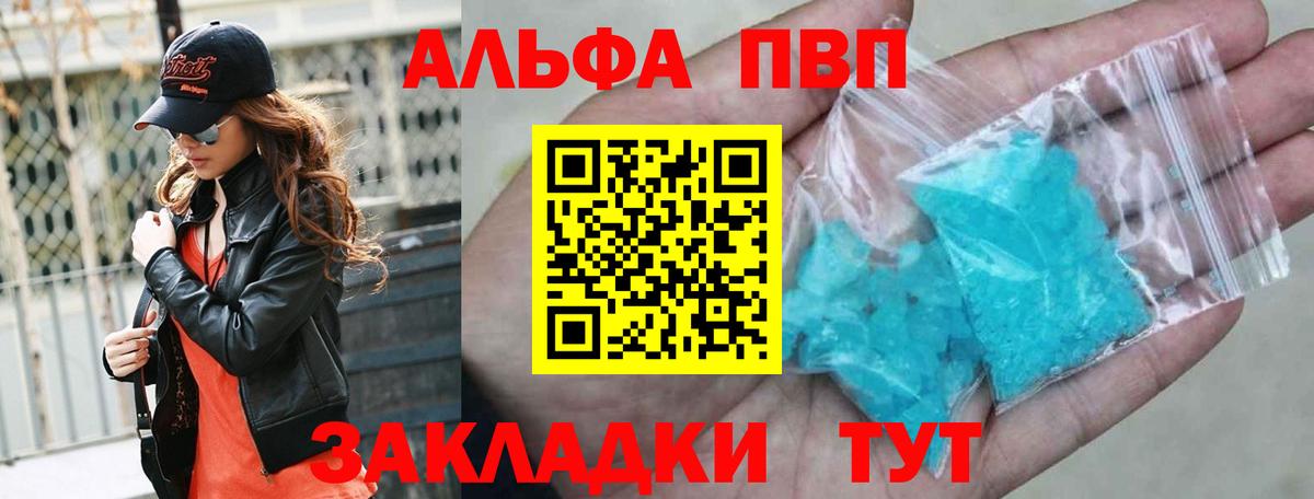 Красноармейск  Alpha PVP  APVP Соль  А ПВП VHQ  Вход с VPN  А ПВП крисы CK 