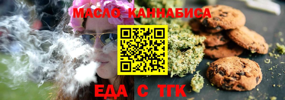 Красноармейск  Еда ТГК марихуана  Вход с VPN 