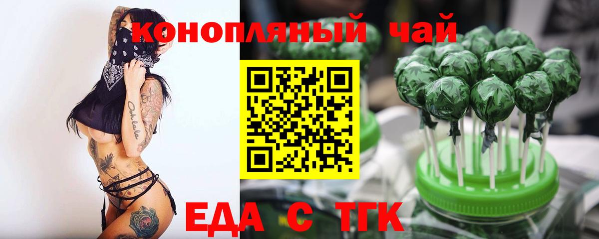 Еда ТГК марихуана Красноармейск