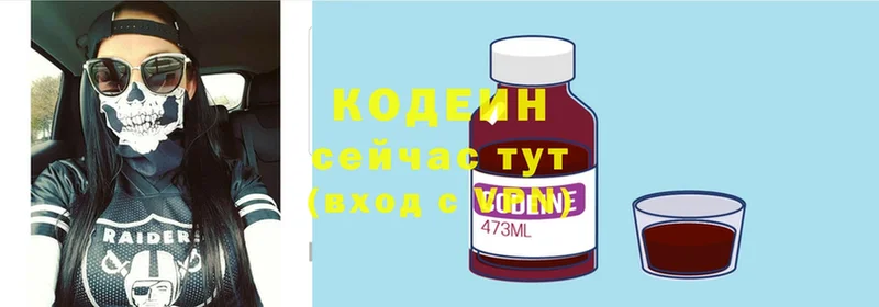 Codein Purple Drank  Красноармейск 