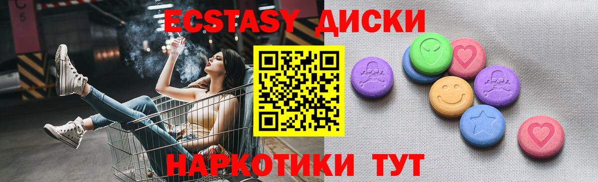 Экстази ешки  Ecstasy 280 MDMA  Вход с VPN  Красноармейск 