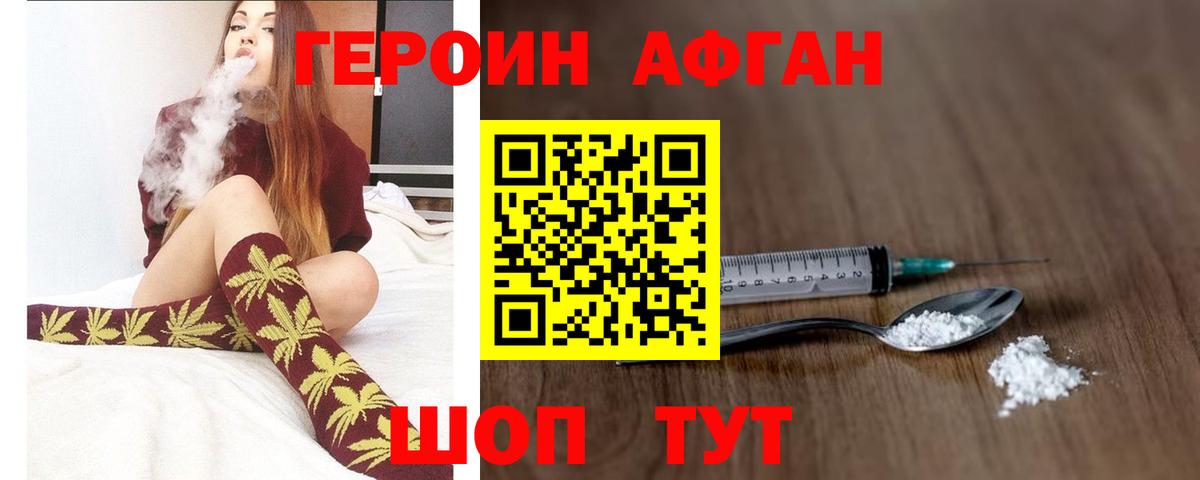Героин афганец  Вход с VPN  Красноармейск 