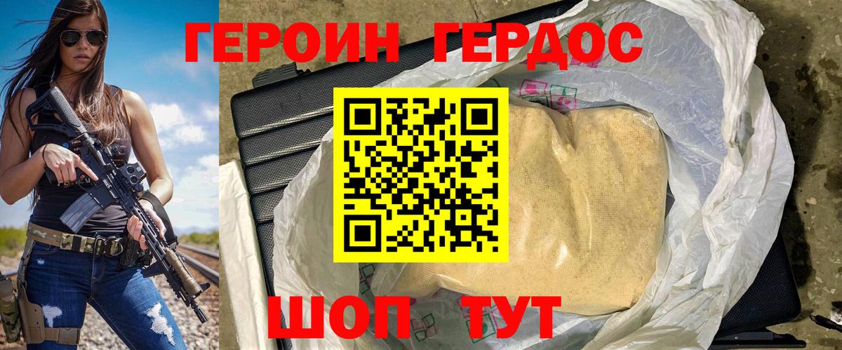 ГЕРОИН Heroin Красноармейск