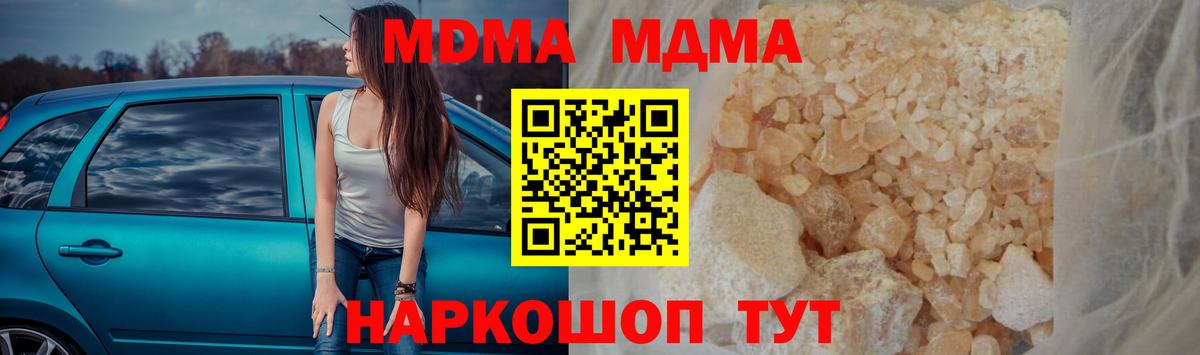 МДМА  МДМА молли  МДМА Molly  Вход с VPN  Красноармейск 