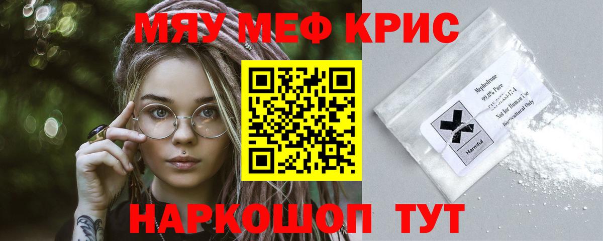 Мефедрон кристаллы Красноармейск