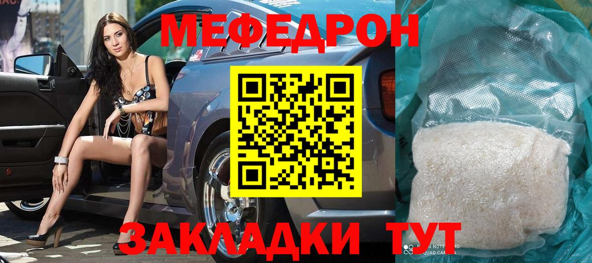 МЯУ-МЯУ  МЕФ мяу мяу  Красноармейск  Вход с VPN  Меф VHQ 