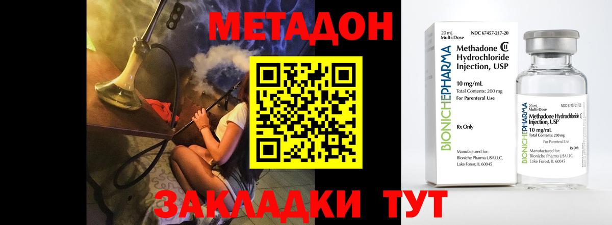 МЕТАДОН VHQ  Вход с VPN  МЕТАДОН кристалл  Красноармейск 