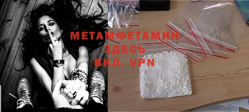 Первитин Methamphetamine  Красноармейск 