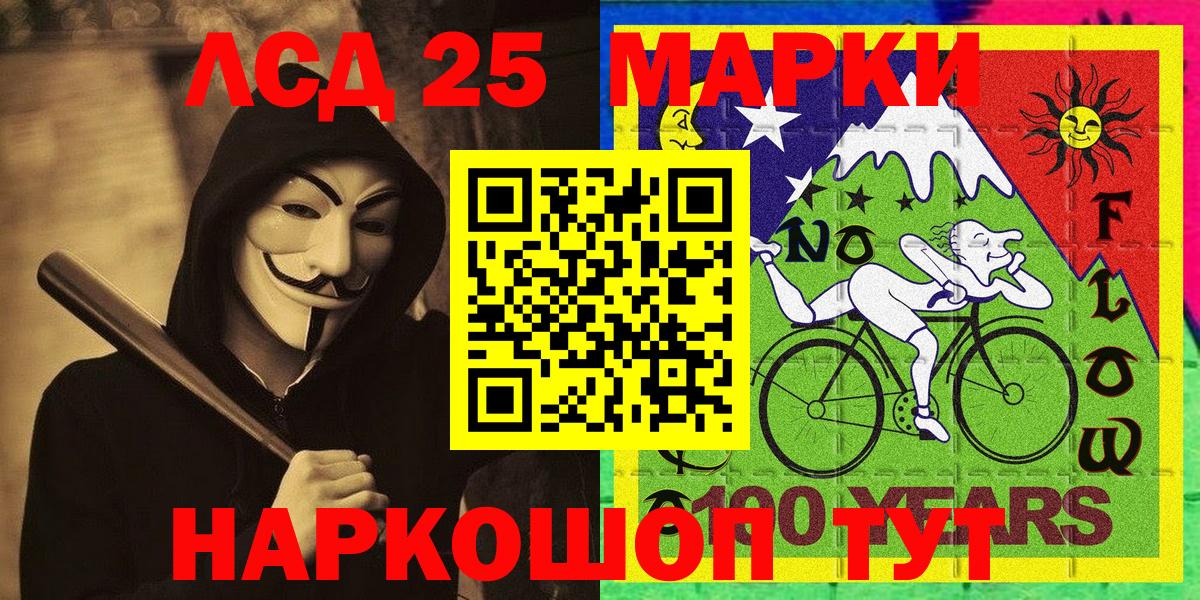 Марки 25I-NBOMe 1,5мг Красноармейск